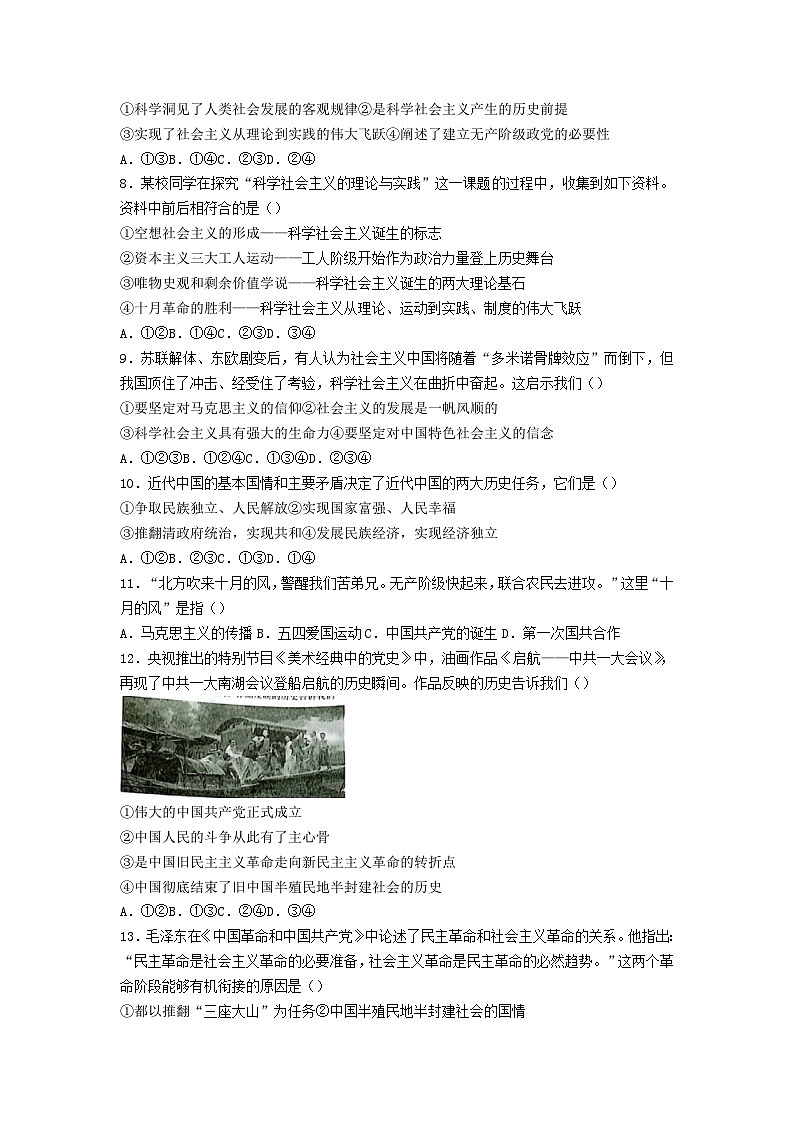 江苏省徐州市铜山区2023_2024学年高一政治上学期期中试题无答案第2页