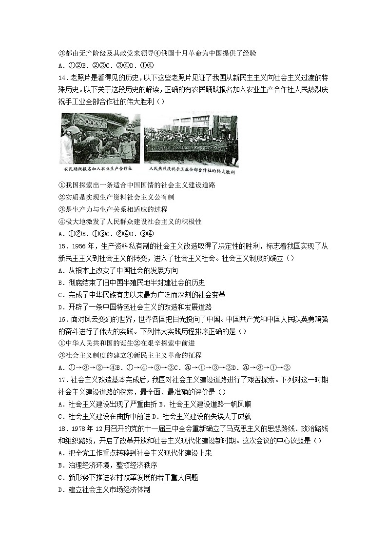 江苏省徐州市铜山区2023_2024学年高一政治上学期期中试题无答案第3页