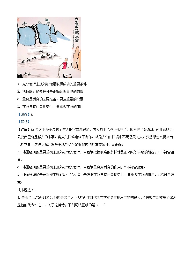 江苏省扬州市高邮市2023_2024学年高二政治上学期10月月考试题含解析第2页
