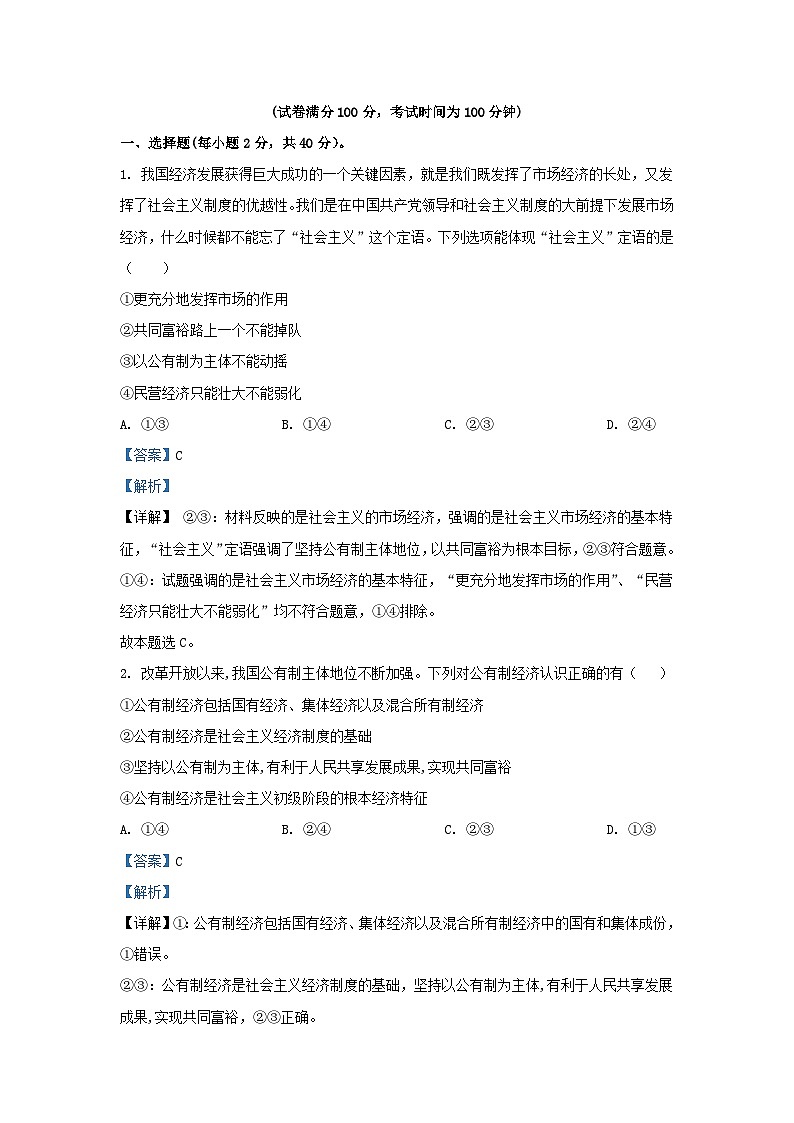 宁夏回族自治区银川市西夏区2023_2024学年高一政治上学期11月期中试题含解析第1页