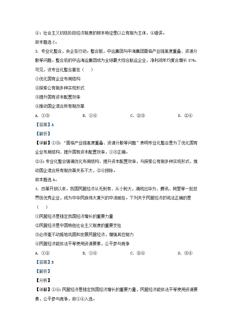 宁夏回族自治区银川市西夏区2023_2024学年高一政治上学期11月期中试题含解析第2页