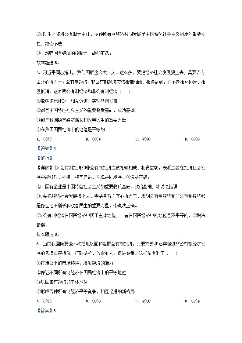 宁夏回族自治区银川市西夏区2023_2024学年高一政治上学期11月期中试题含解析第3页