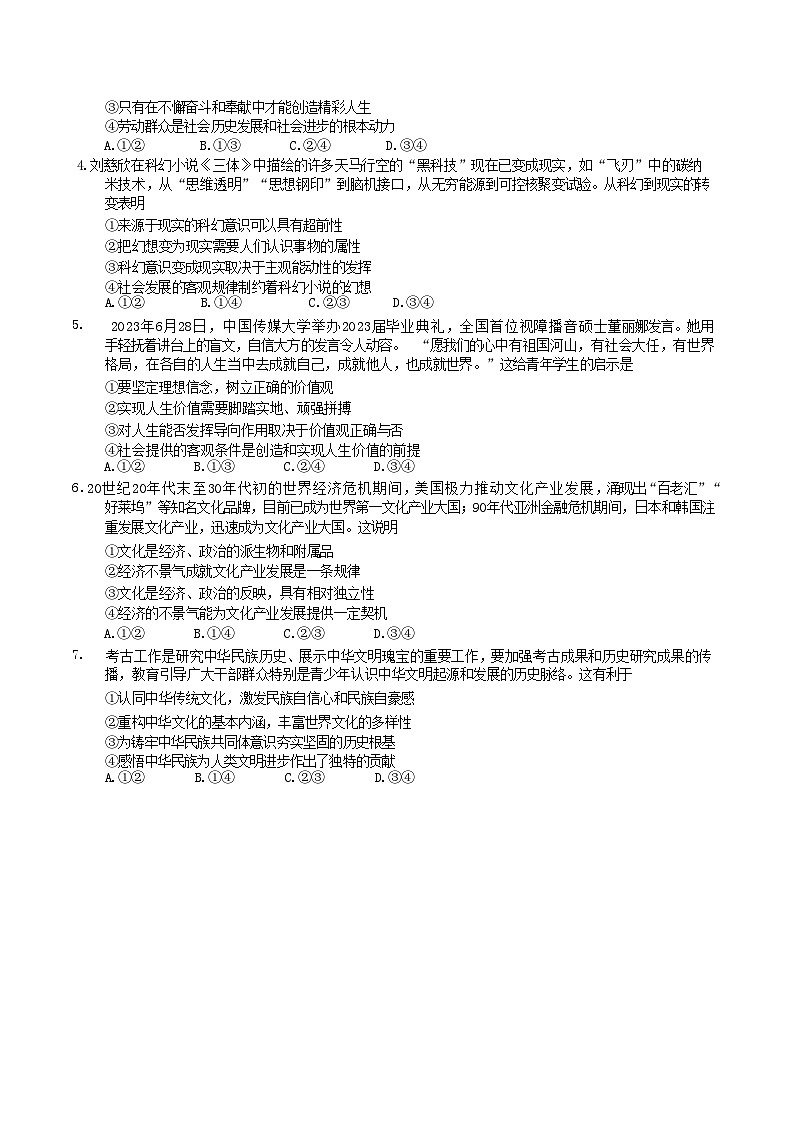 山东省潍坊市2023_2024学年高二政治上学期期中试题无答案第2页