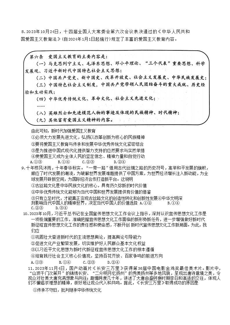 山东省潍坊市2023_2024学年高二政治上学期期中试题无答案第3页