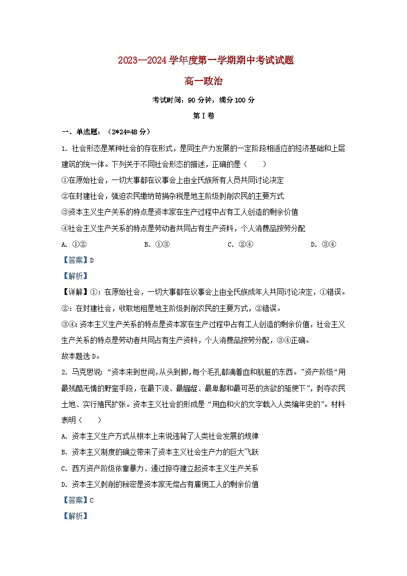 陕西省汉中市西乡县2023_2024学年高一政治上学期期中试题含解析第1页