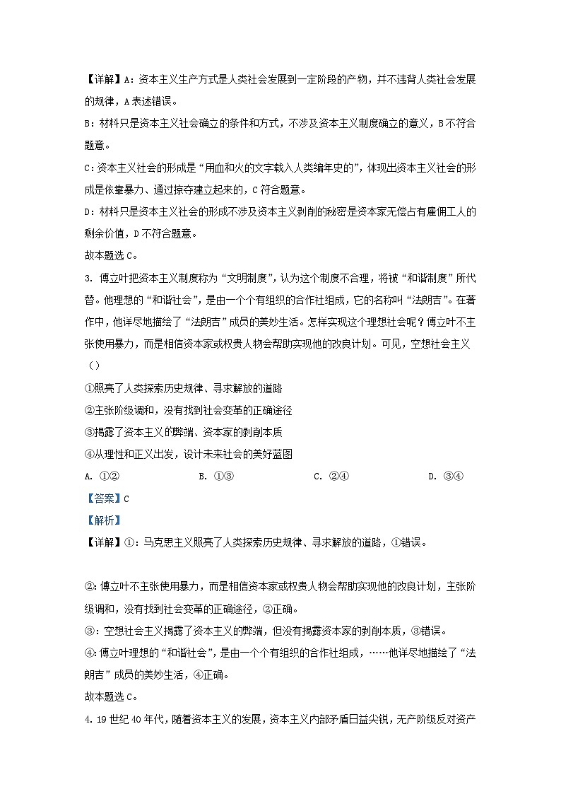 陕西省汉中市西乡县2023_2024学年高一政治上学期期中试题含解析第2页