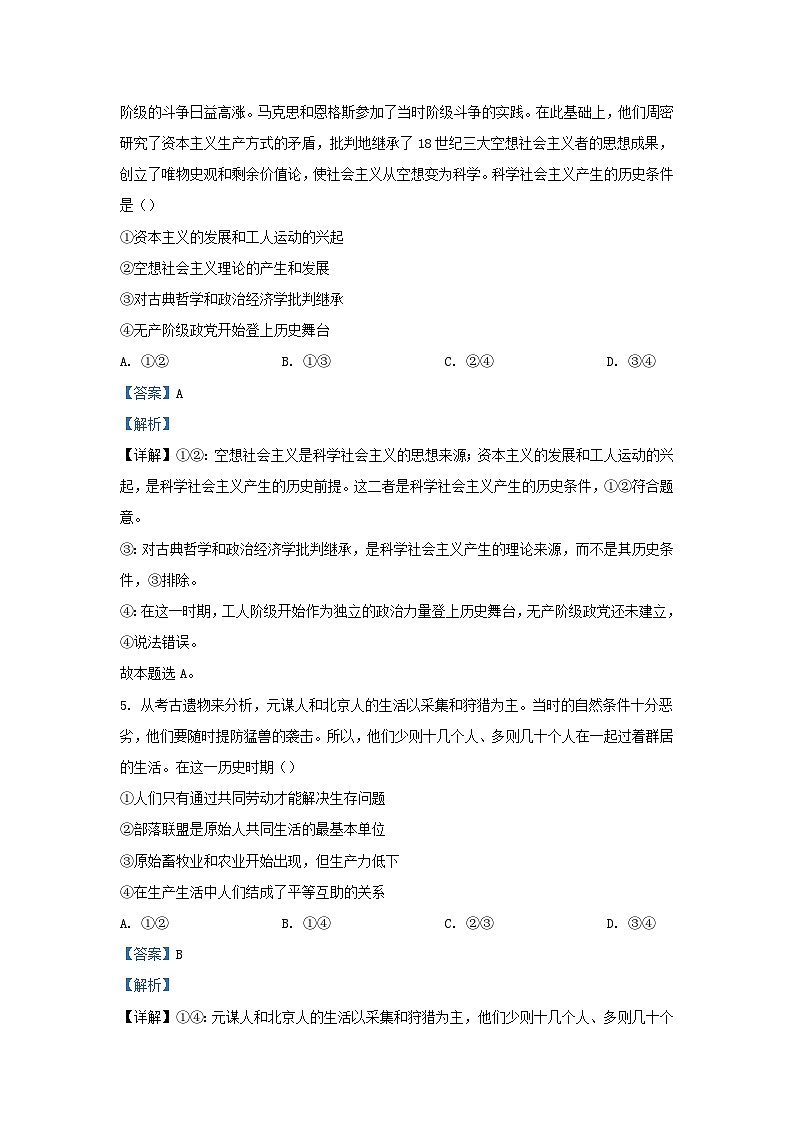 陕西省汉中市西乡县2023_2024学年高一政治上学期期中试题含解析第3页
