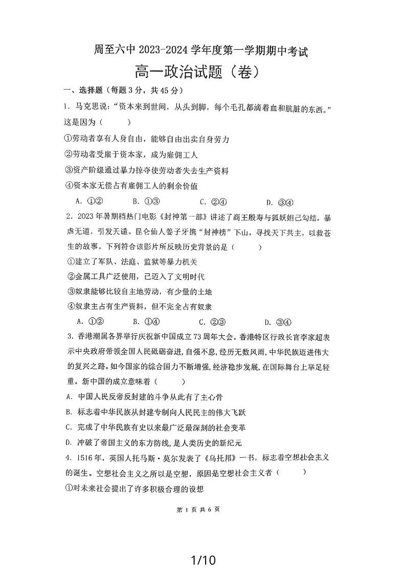 陕西省西安市县周至县2023_2024学年高一政治上学期11月期中试题pdf第1页