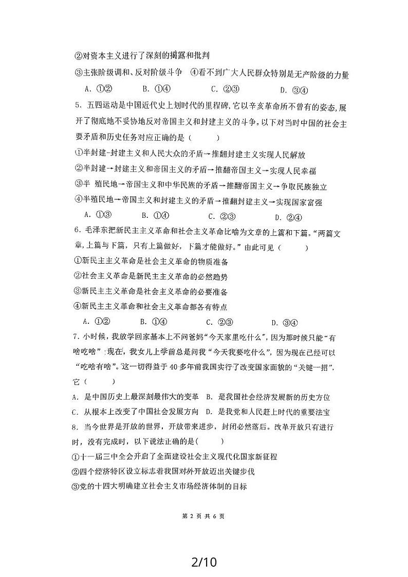 陕西省西安市县周至县2023_2024学年高一政治上学期11月期中试题pdf第2页