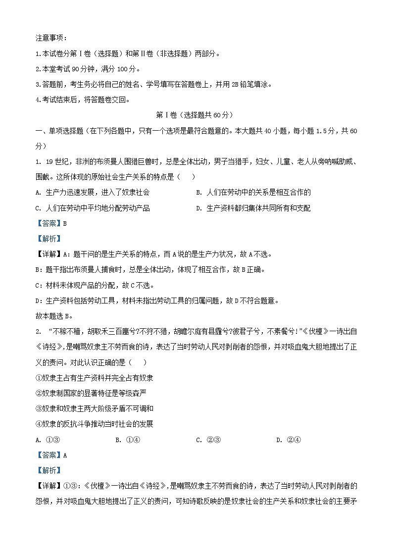四川省成都市2023_2024学年高一政治上学期期中测试题含解析第1页