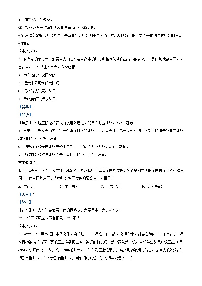 四川省成都市2023_2024学年高一政治上学期期中测试题含解析第2页