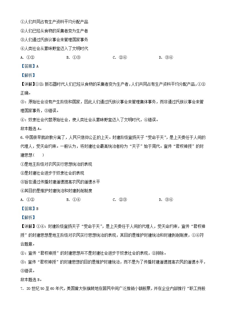 四川省成都市2023_2024学年高一政治上学期期中测试题含解析第3页