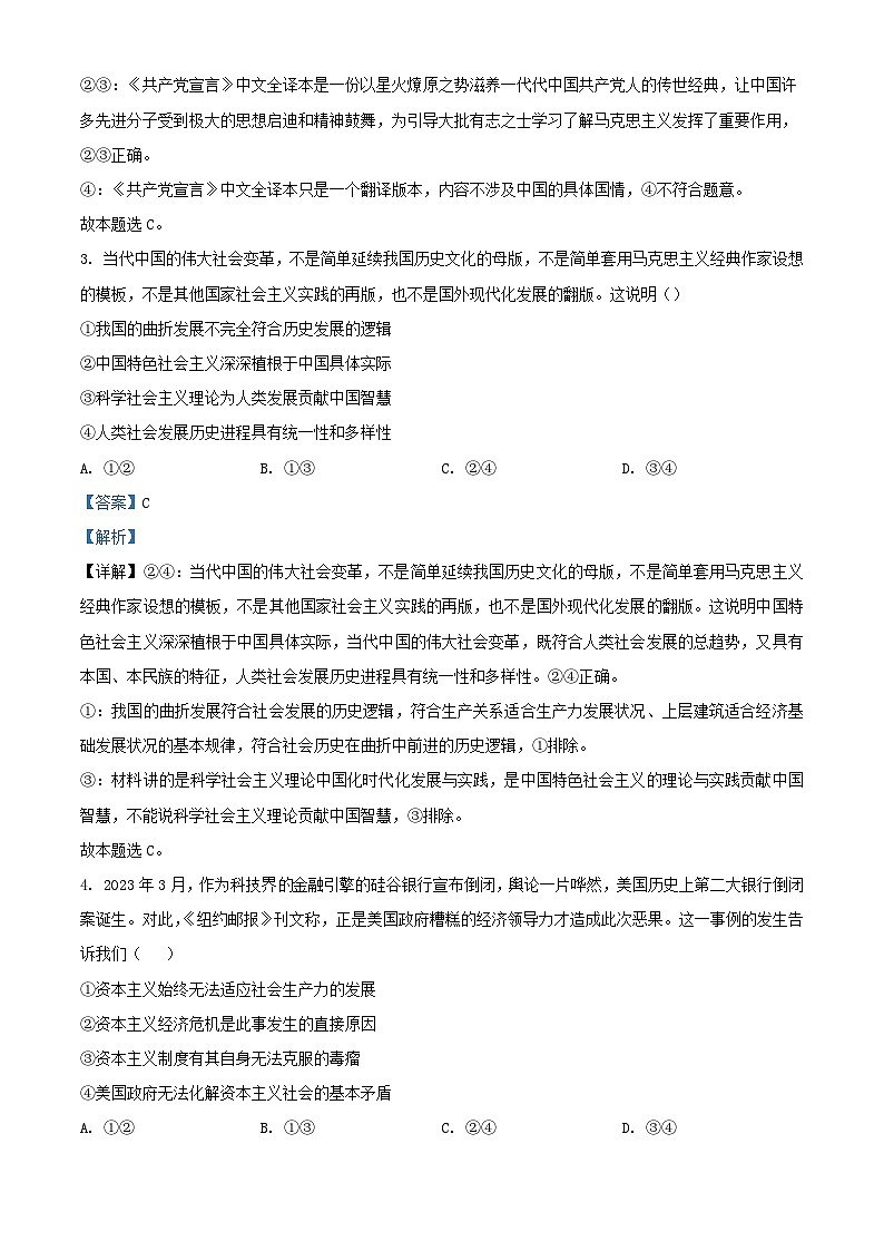四川省眉山市2023_2024学年高一政治上学期期中试题含解析第2页