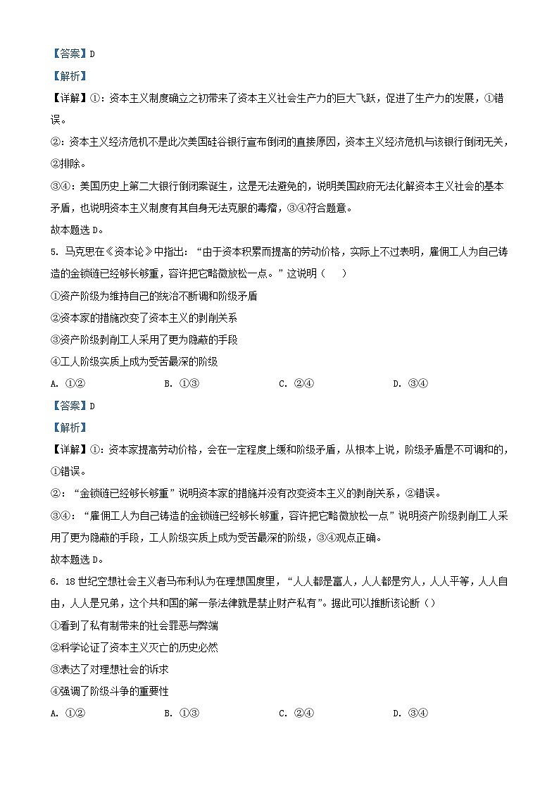 四川省眉山市2023_2024学年高一政治上学期期中试题含解析第3页