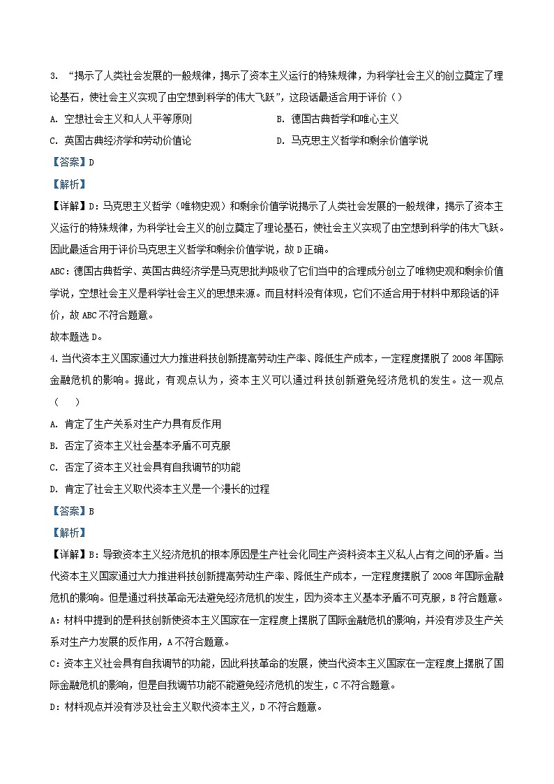 四川省南充市2023_2024学年高一政治上学期11月期中试题含解析第2页