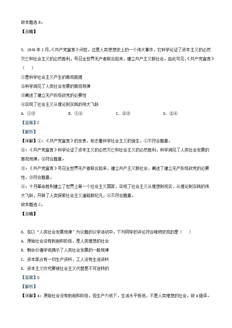 四川省南充市2023_2024学年高一政治上学期11月期中试题含解析第3页