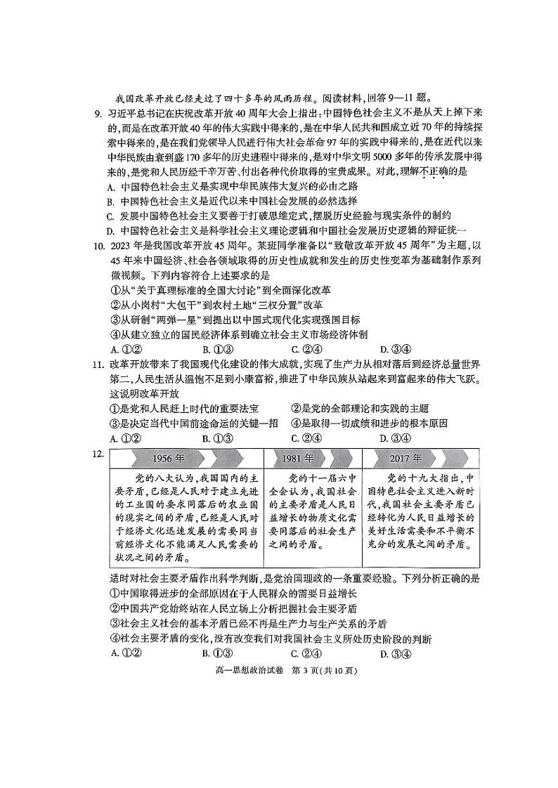 北京市朝阳区2023 ~ 2024 学年度高一第一学期期末质量检测思想政治试卷（有答案）第3页