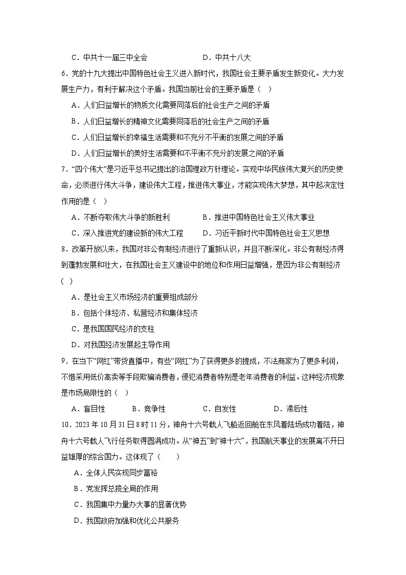 2025年辽宁省大连市普通高中学业水平合格性考试模拟政治试题（三）第2页