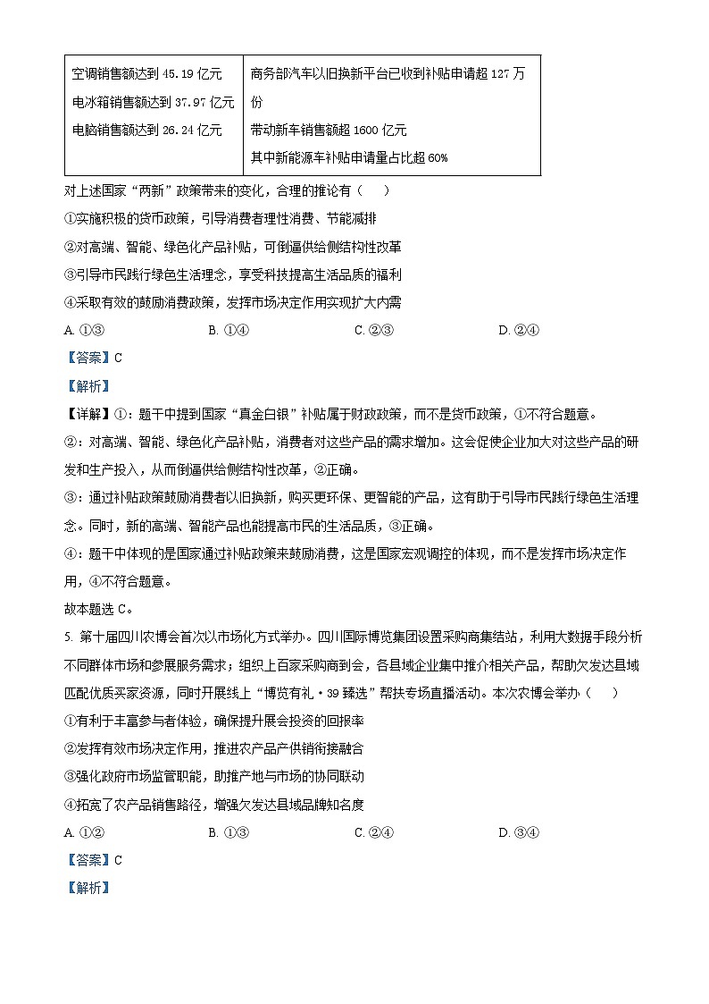 湖南省浏阳市联盟校2024-2025学年高三上学期12月联考政治试题 Word版含解析第3页