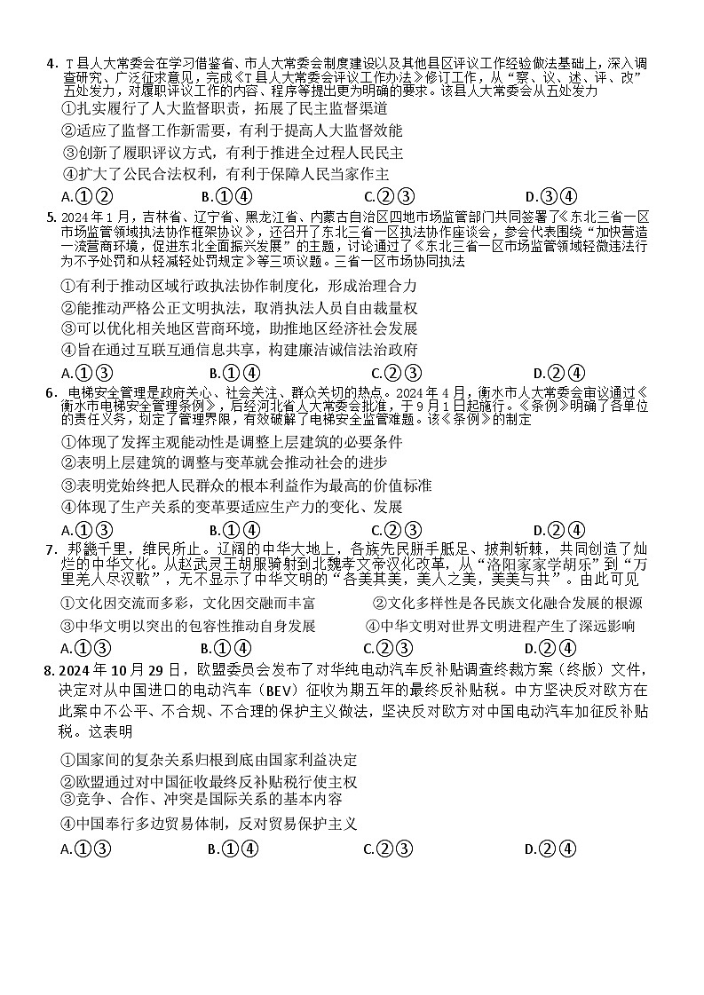 河北承德2024年高三上学期12月市联考政治第2页