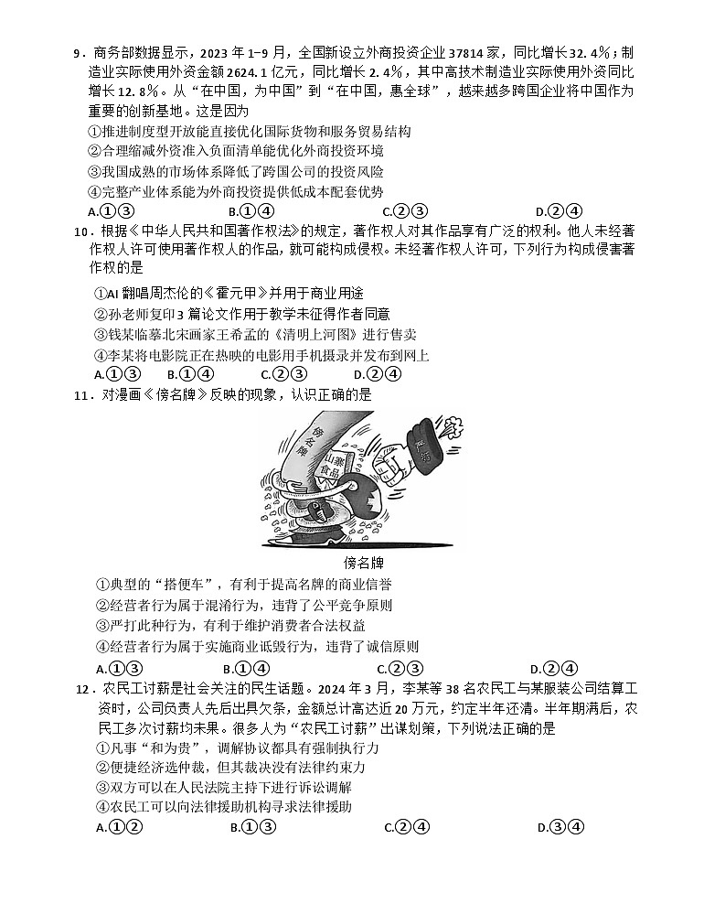 河北承德2024年高三上学期12月市联考政治第3页