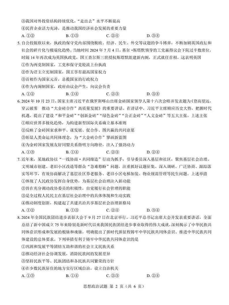 政治丨名校教研联盟（西北卷）2025届高三12月联考政治试卷及答案第2页
