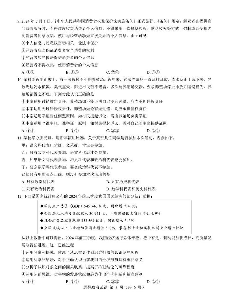 政治丨名校教研联盟（西北卷）2025届高三12月联考政治试卷及答案第3页