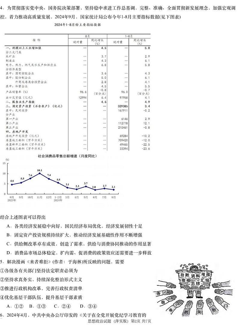 政治丨炎德英才大联考江西省萍乡市萍乡中学2025届高三12月月考卷（五）政治试卷及答案第2页