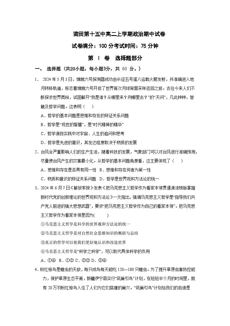 福建省莆田市第十五中学2024-2025学年高二上学期期中考试政治试题第1页