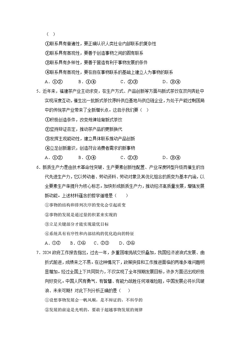 福建省莆田市第十五中学2024-2025学年高二上学期期中考试政治试题第2页
