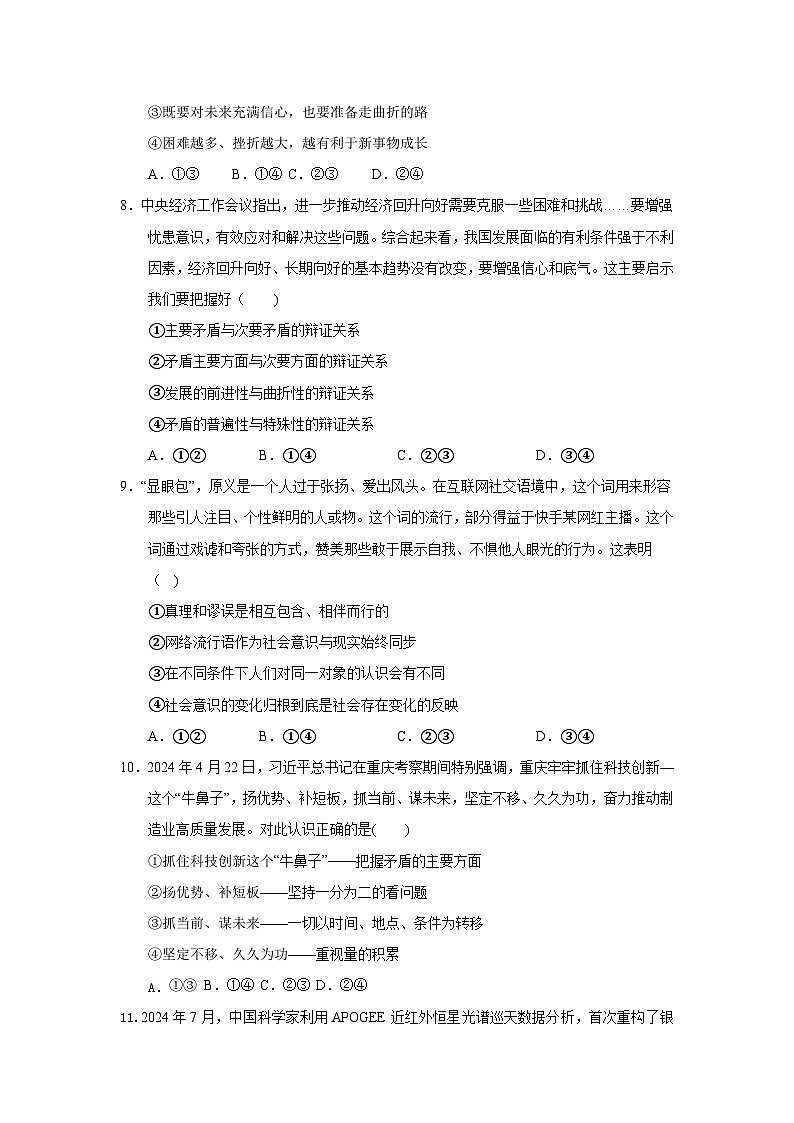 福建省莆田市第十五中学2024-2025学年高二上学期期中考试政治试题第3页