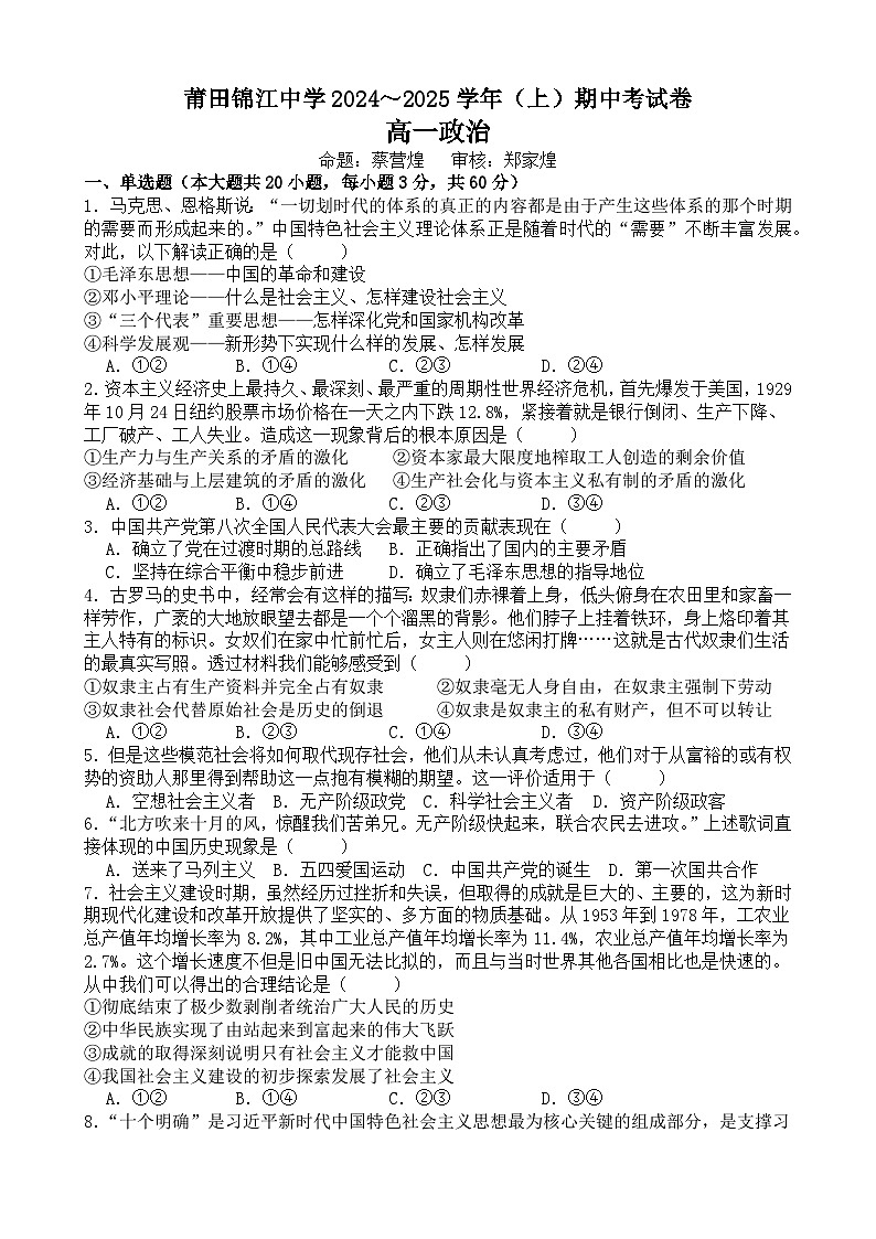 24-25上高一政治期中试卷第1页