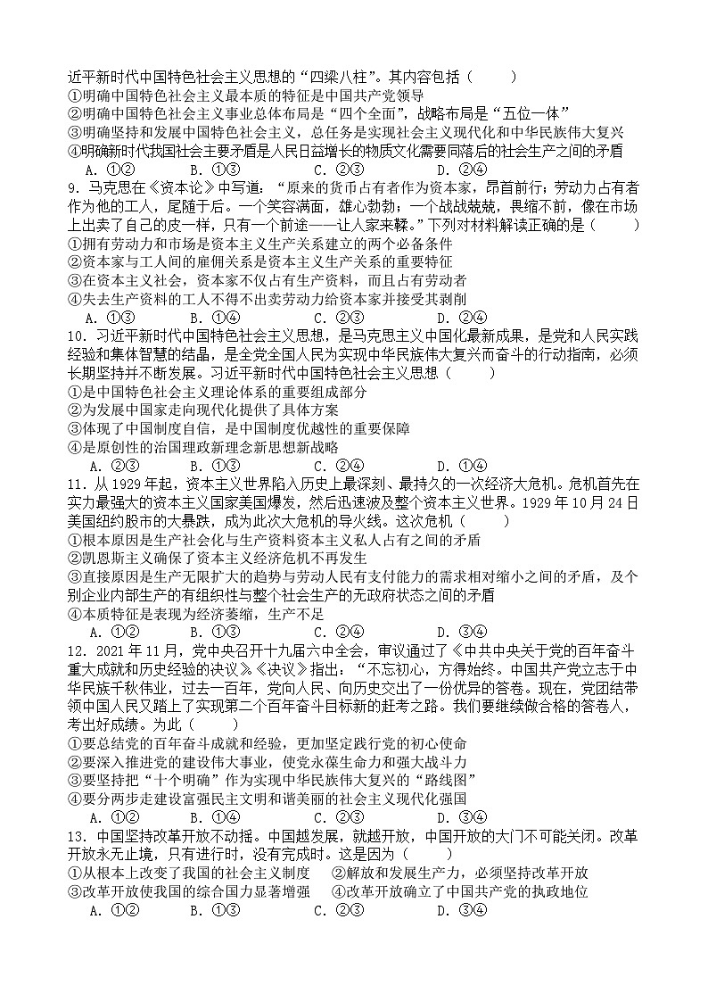 24-25上高一政治期中试卷第2页