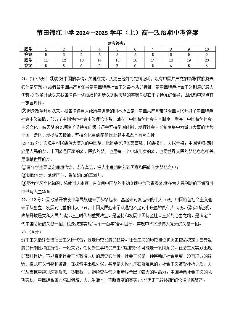 24-25上高一政治期中答案第1页