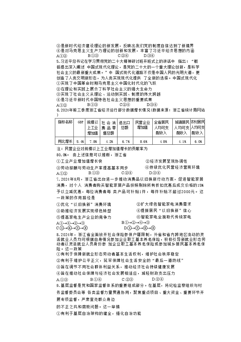 浙江省北斗星盟2024-2025学年高三上学期12月阶段性联考政治试卷（Word版附答案）第2页