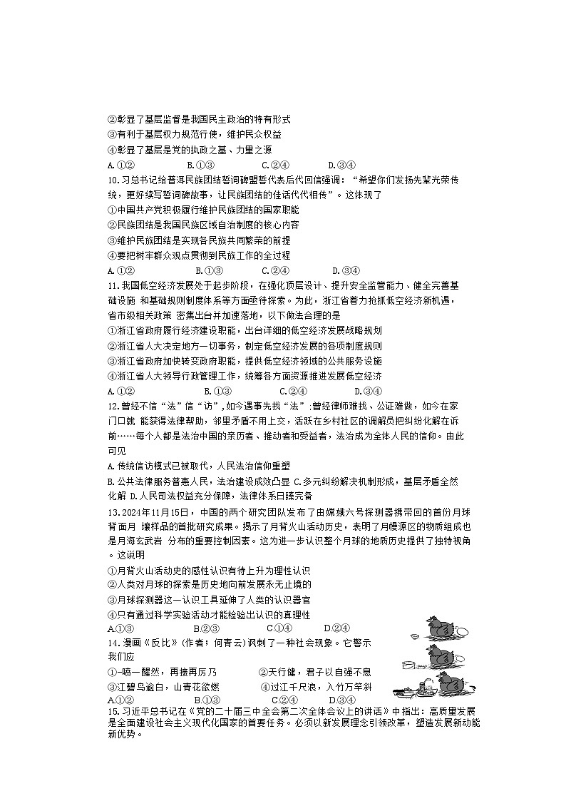 浙江省北斗星盟2024-2025学年高三上学期12月阶段性联考政治试卷（Word版附答案）第3页