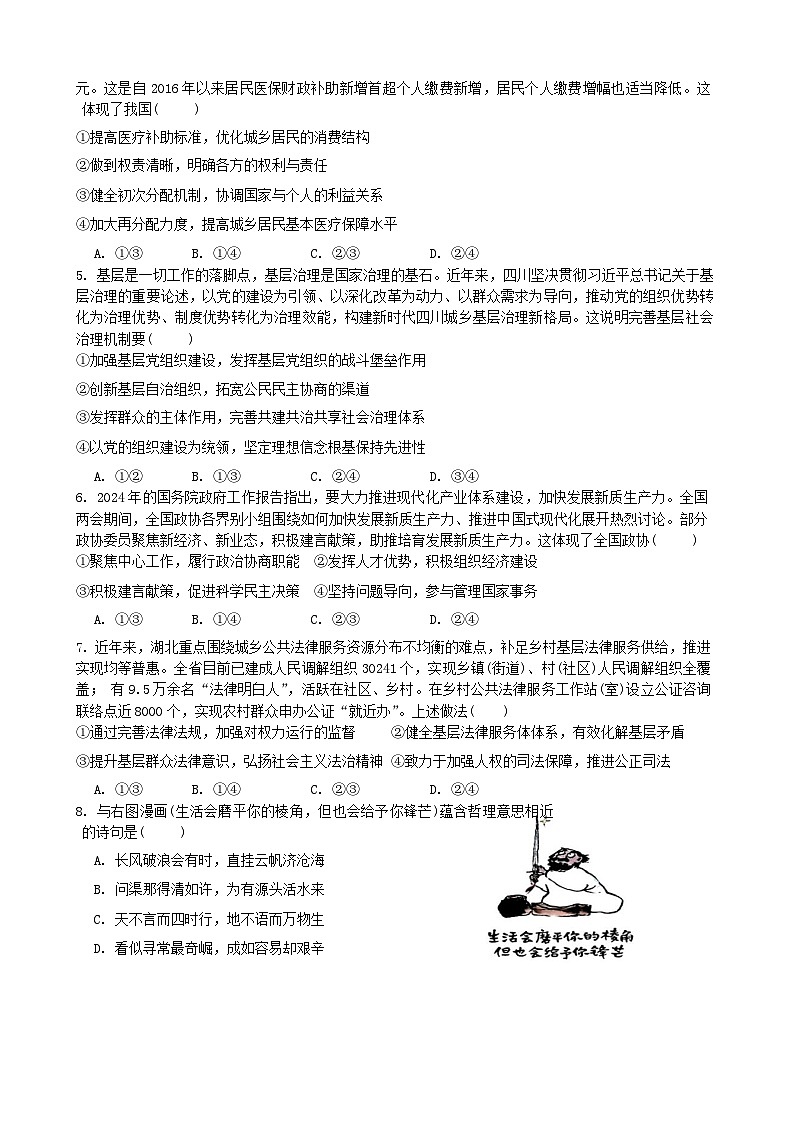 成都石室中学 2025 年高考适应性测试演练模拟考试 政治第2页