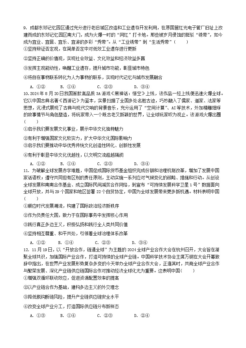 成都石室中学 2025 年高考适应性测试演练模拟考试 政治第3页
