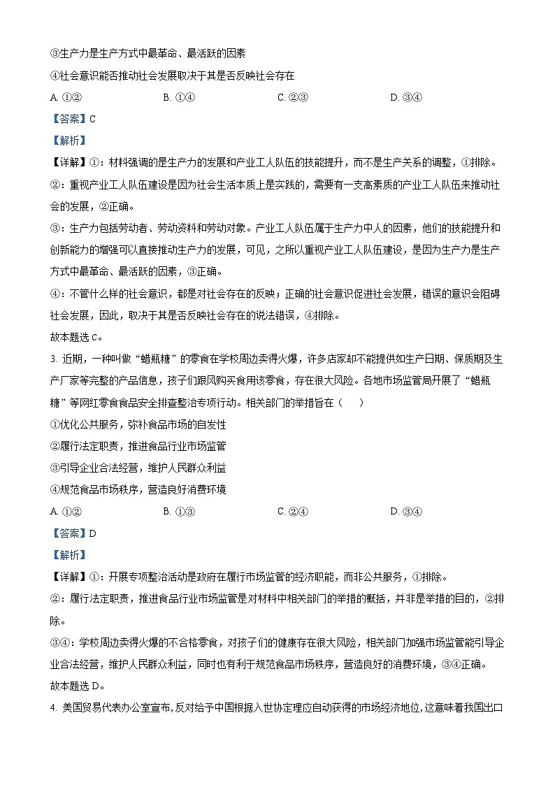 湖北省荆州市沙市中学2024-2025学年高三上学期12月月考政治答案第2页