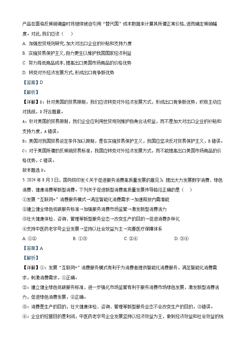 湖北省荆州市沙市中学2024-2025学年高三上学期12月月考政治答案第3页