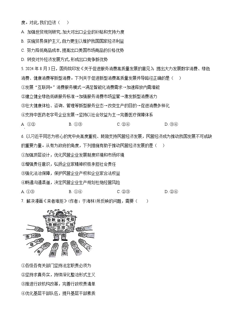 湖北省荆州市沙市中学2024-2025学年高三上学期12月月考政治第2页