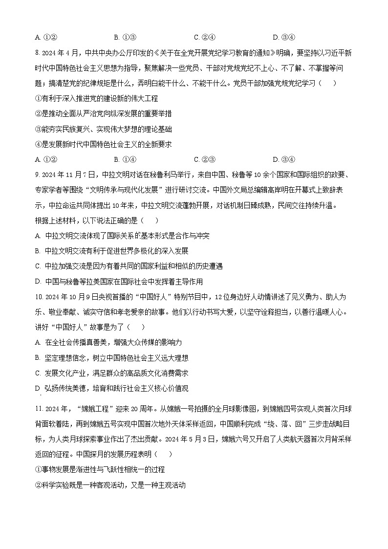 湖北省荆州市沙市中学2024-2025学年高三上学期12月月考政治第3页