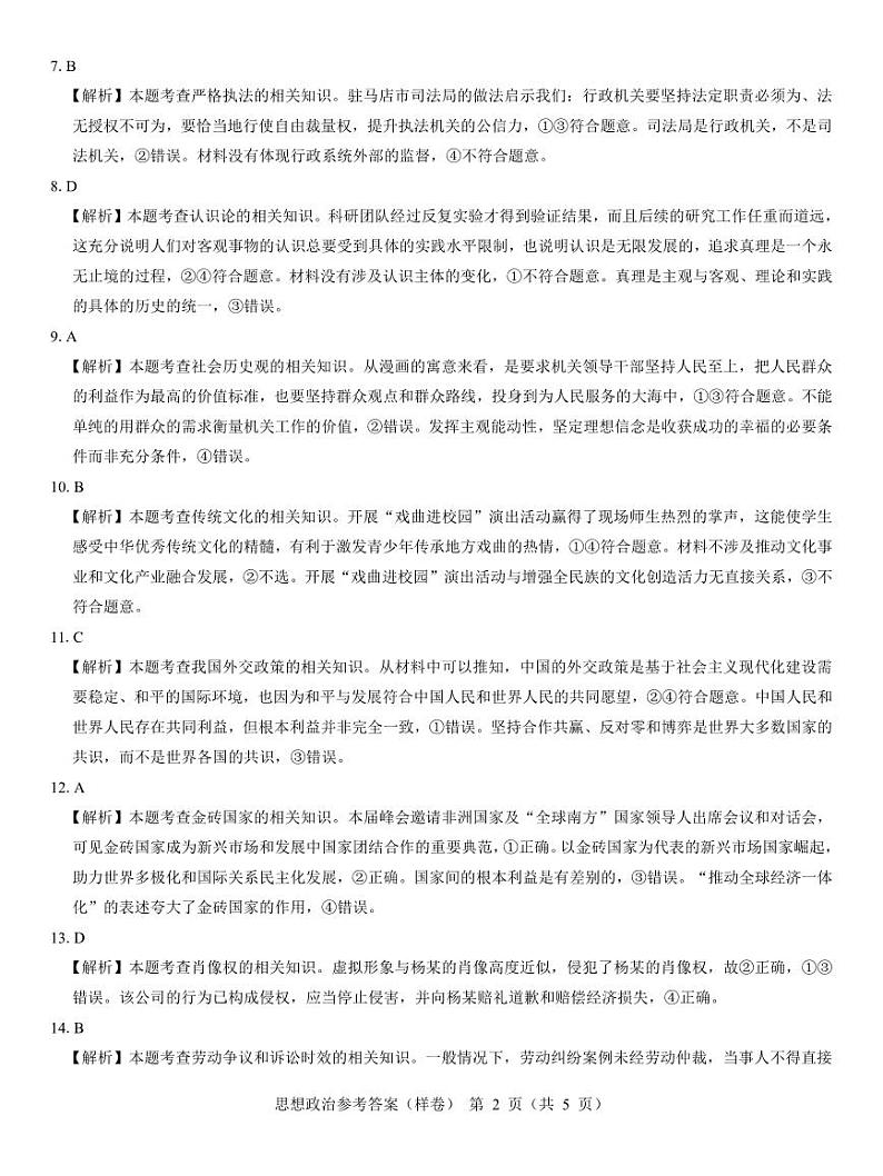 2025届高考仿真模拟卷 政治参考答案（样卷）.pdf第2页