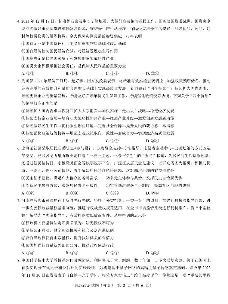 2025届高考仿真模拟卷 政治（样卷）.pdf第2页
