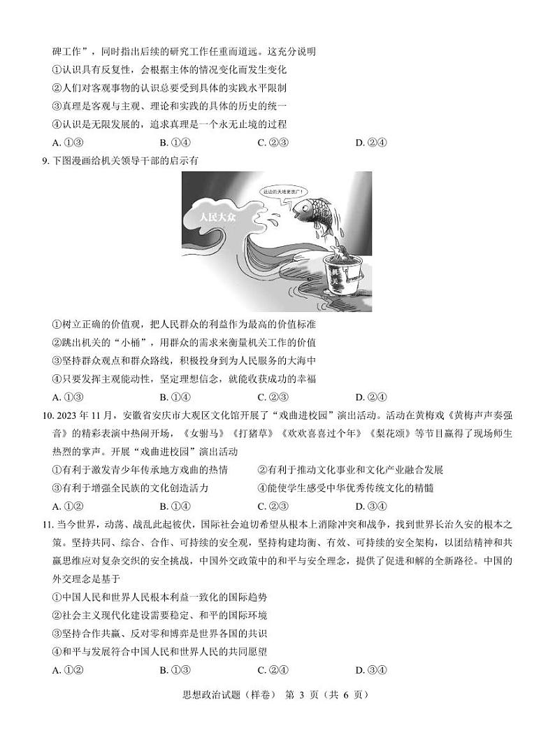 2025届高考仿真模拟卷 政治（样卷）.pdf第3页