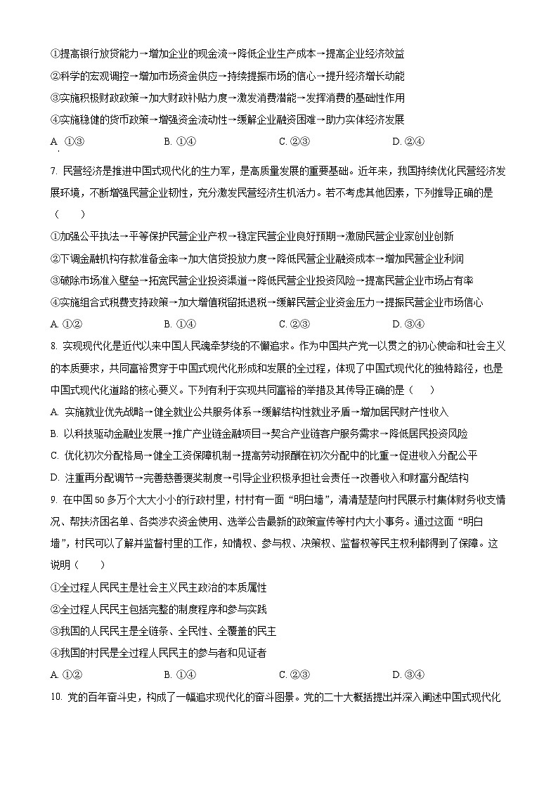 安徽省六安第二中学2024-2025学年高三上学期12月月考政治第3页