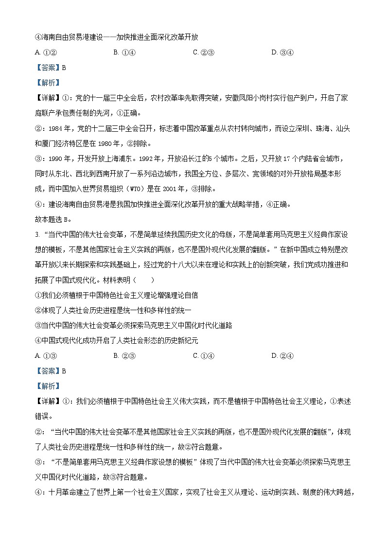 安徽省六安第二中学2024-2025学年高三上学期12月月考政治答案第2页