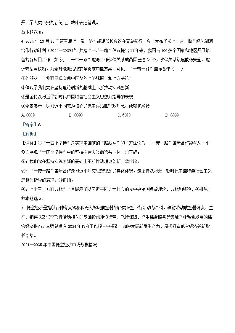 安徽省六安第二中学2024-2025学年高三上学期12月月考政治答案第3页