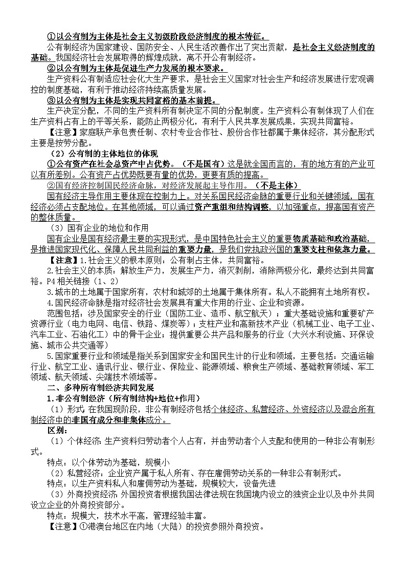 高中政治2025届高考必修二《经济与社会》知识点总结（2024年秋新版）第2页