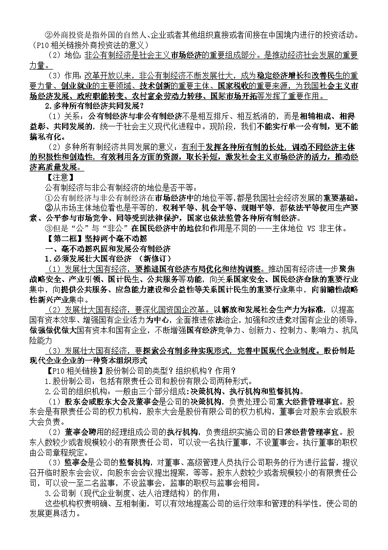 高中政治2025届高考必修二《经济与社会》知识点总结（2024年秋新版）第3页